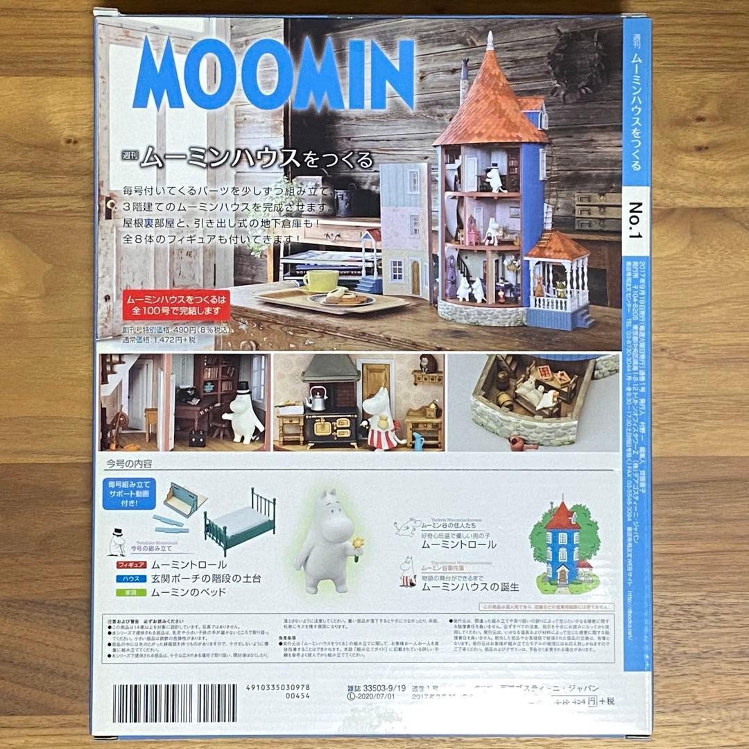 デアゴスティーニ ムーミンハウスをつくる 1号 +専用バインダー セット