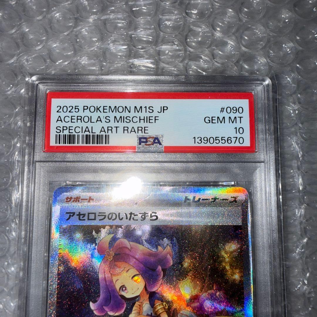 PSA10】 アセロラのいたずら SAR 090/063 メガシンフォニア - メルカリ