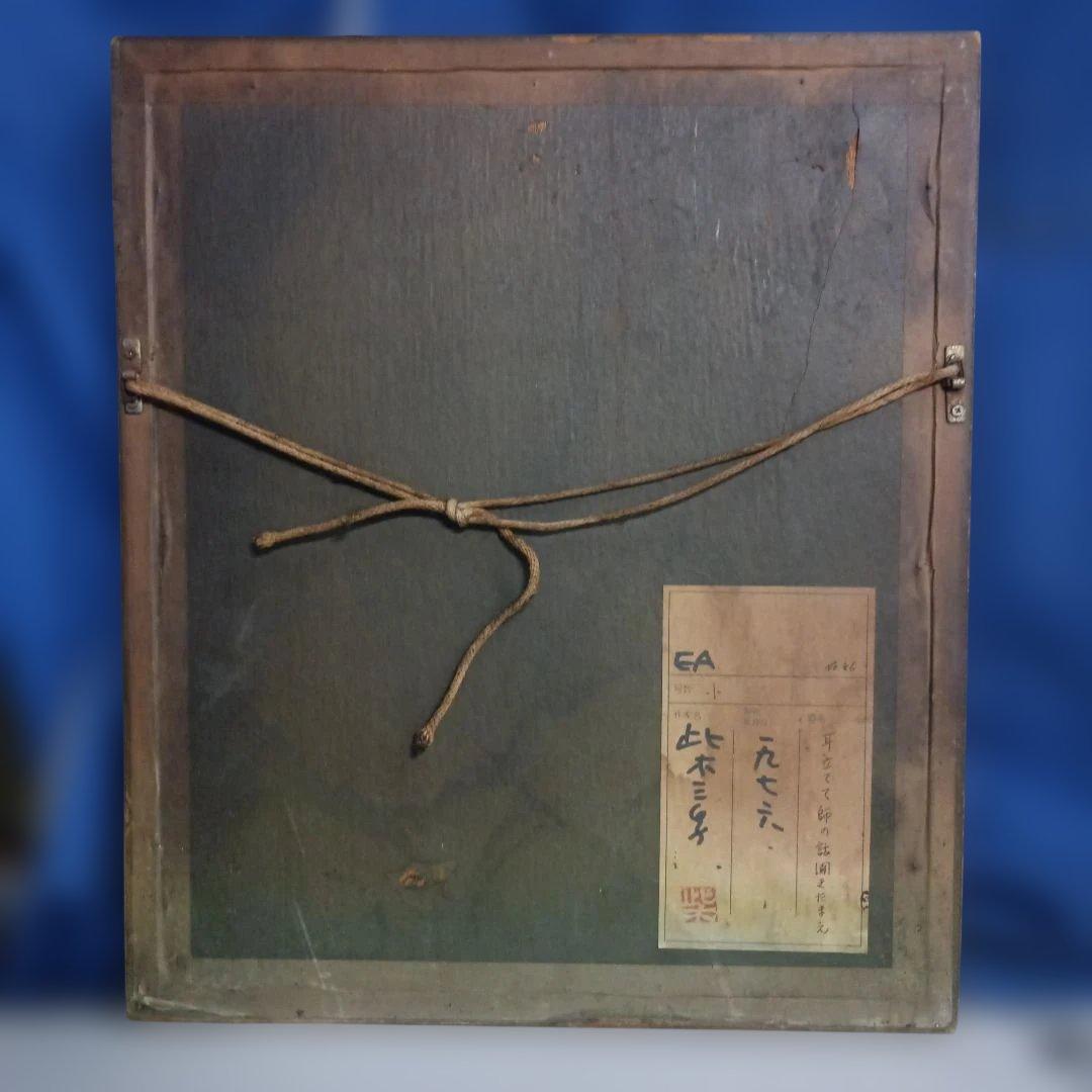 5677）此木三男（このきみつお） エッチング「耳立てて師の話聞きたまえ」EA