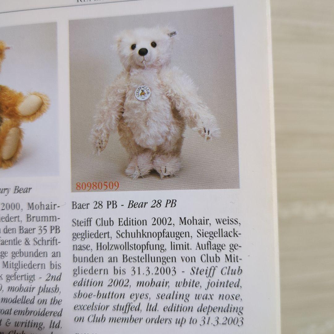 シュタイフ　テディベア　シュタイフクラブ限定