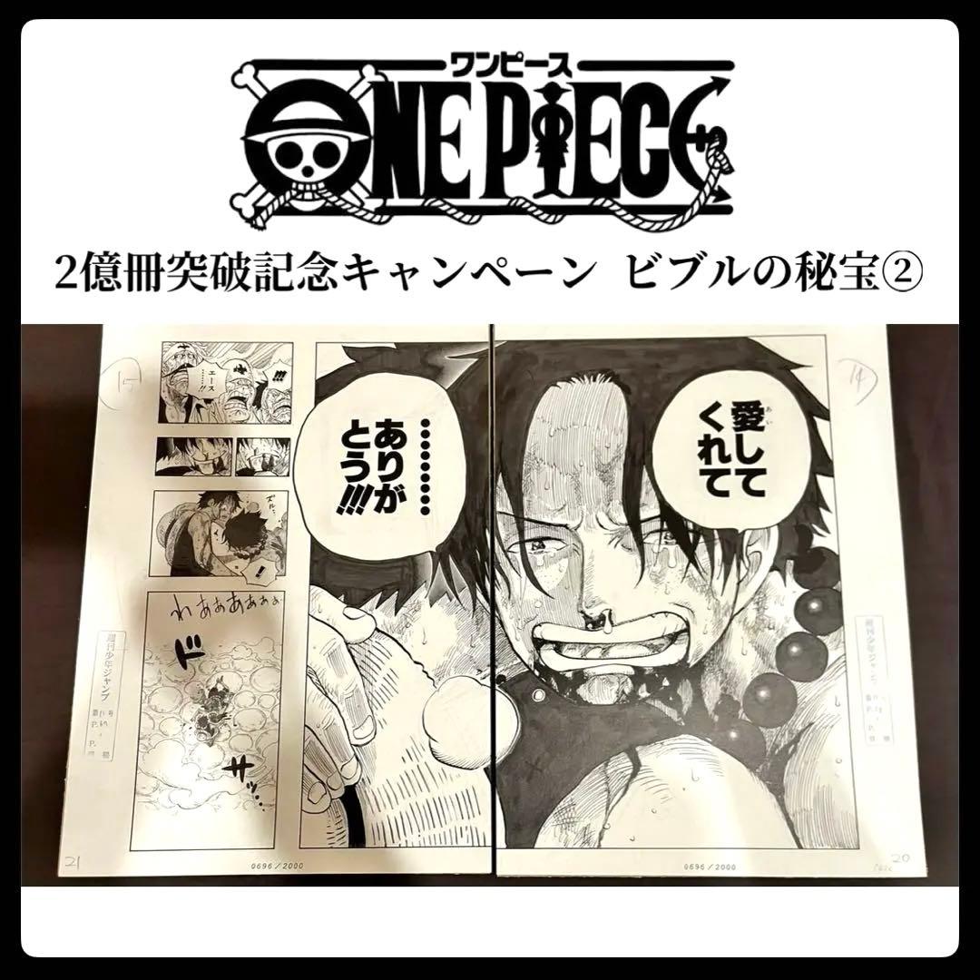 ✓美品 ✓非売品 ✓希少 ONEPIECE 複製原画 ビブルの秘宝② エース