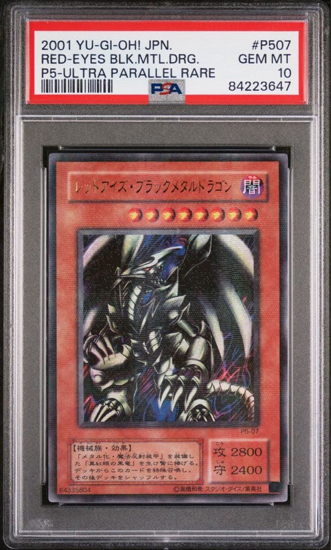 鑑定品　psa10 極美品　世界に23枚　レッドアイズブラックメタルドラゴン