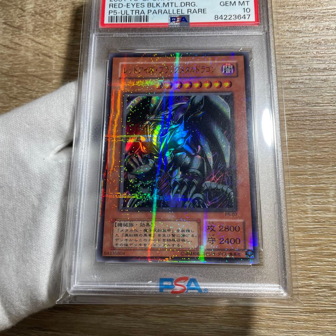 鑑定品　psa10 極美品　世界に23枚　レッドアイズブラックメタルドラゴン