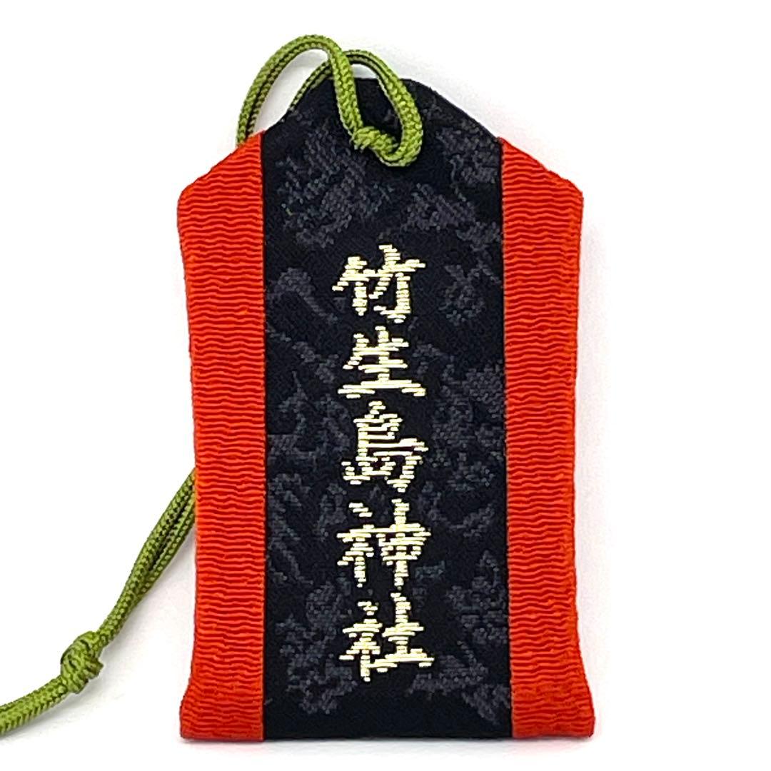 日本三大弁財天【 竹生島神社/宝厳寺 】運気向上 お守り 金運向上