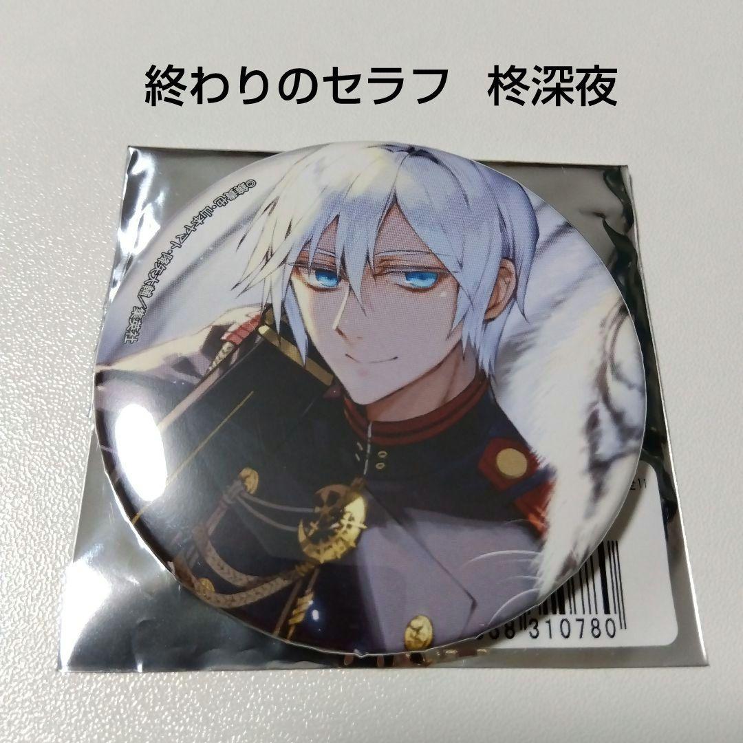 終わりのセラフ】柊深夜 ブラインド 缶バッジ - メルカリ