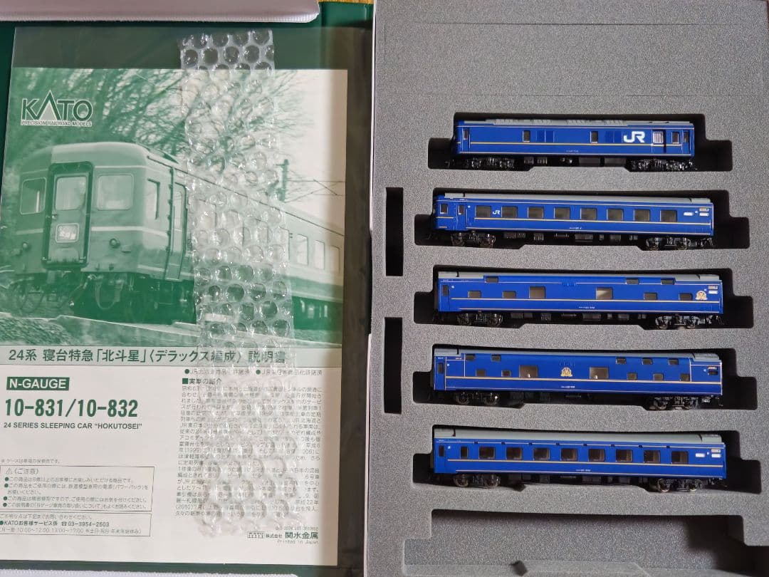 KATO 24系25形 \"北斗星\" 11両＋バラ5両セット★旧品、おまけ付き