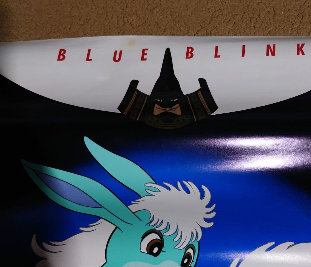 手塚治虫 青いブリンク ポスター - メルカリ