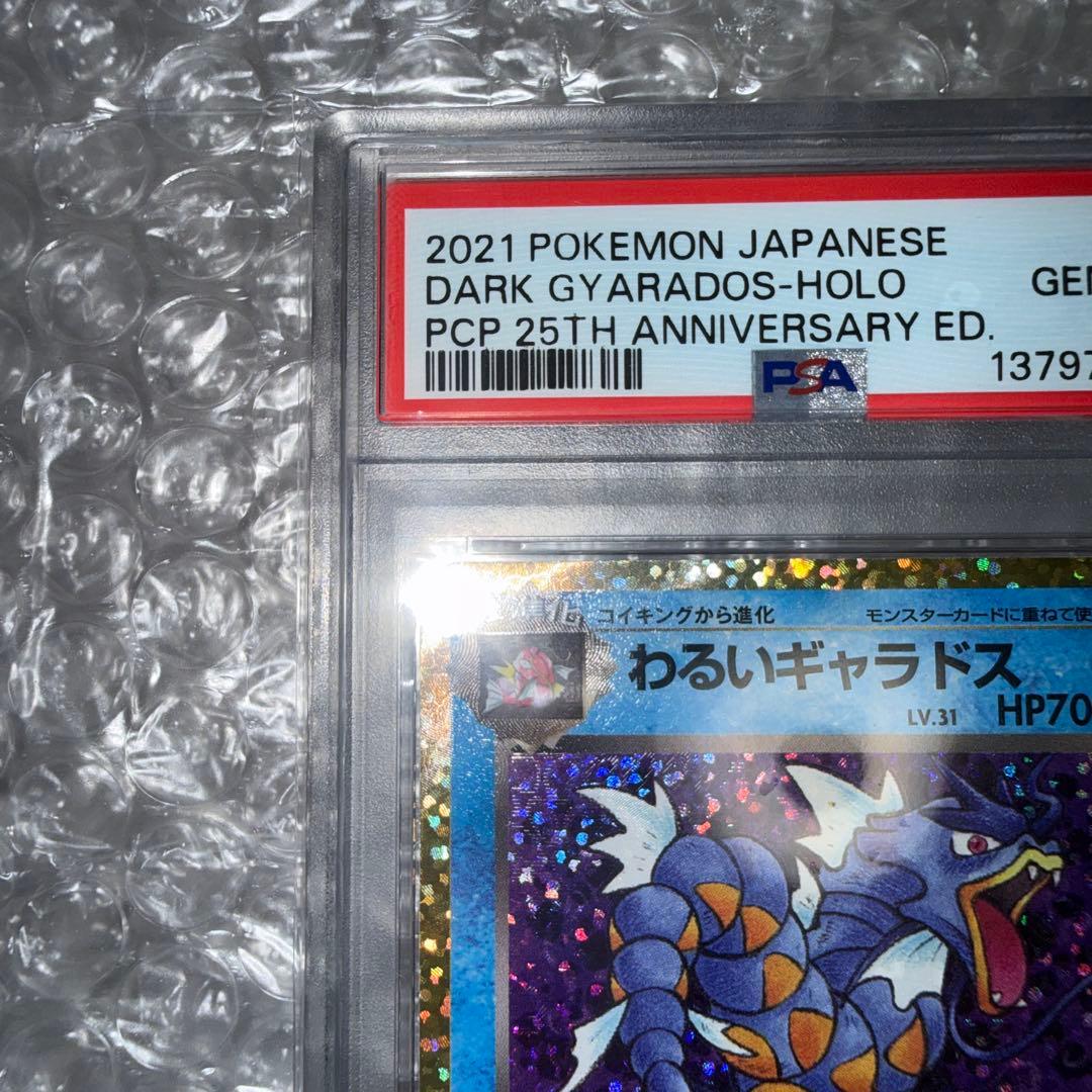 PSA10】 わるいギャラドス 25th 005/025 s8a-P - メルカリ