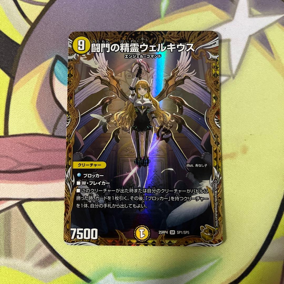 闘門の精霊 ウェルキウス　金トレジャー 金トレジャー】デュエルマスターズ DM25RP4 SP1/SP5 闘門の精霊