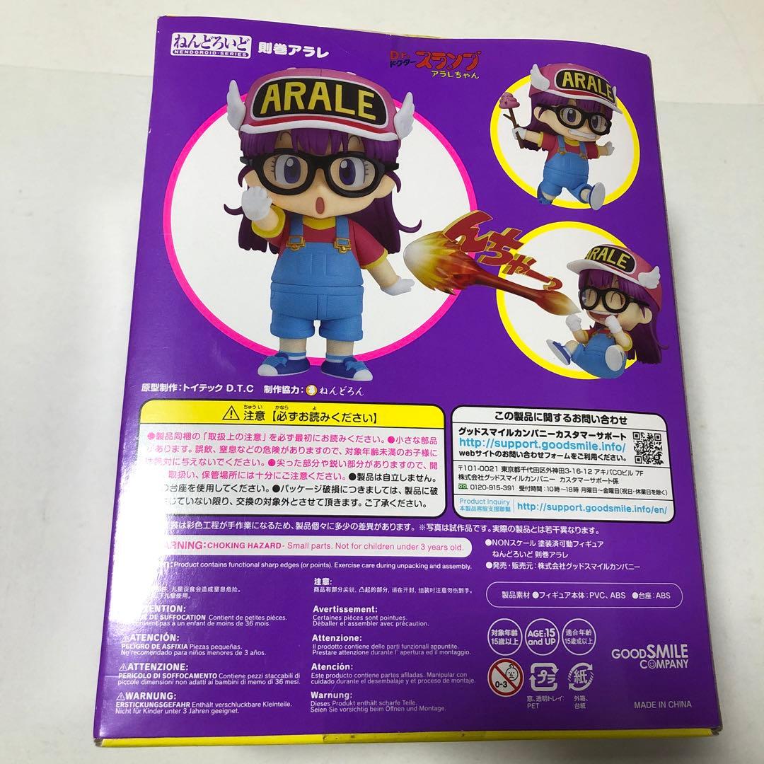 グッドスマイルカンパニー Dr.スランプ ねんどろいど フィギュア 則巻アラレ