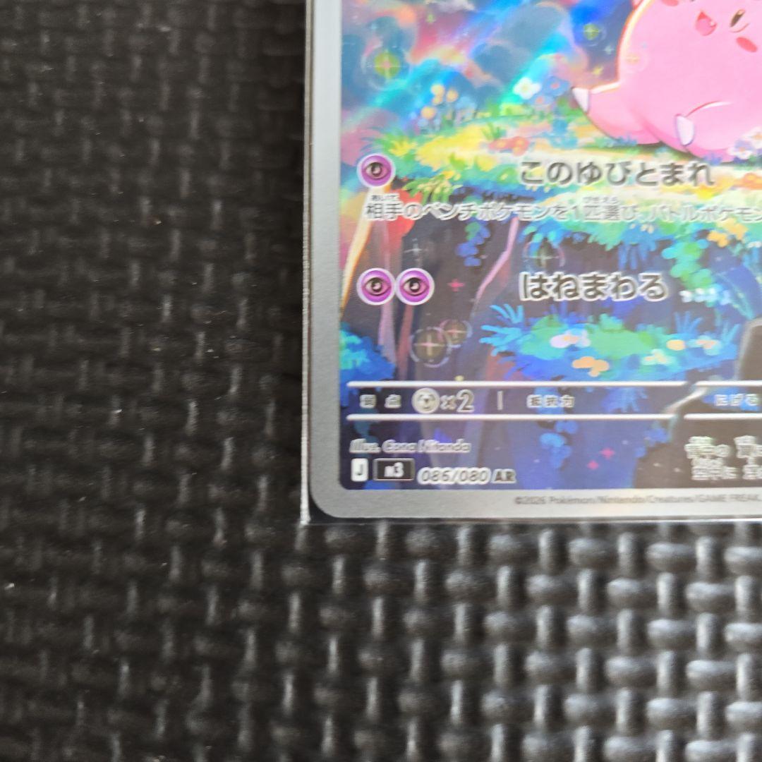 ピッピAR 086/080 ポケモンカード ムニキスゼロ - メルカリ