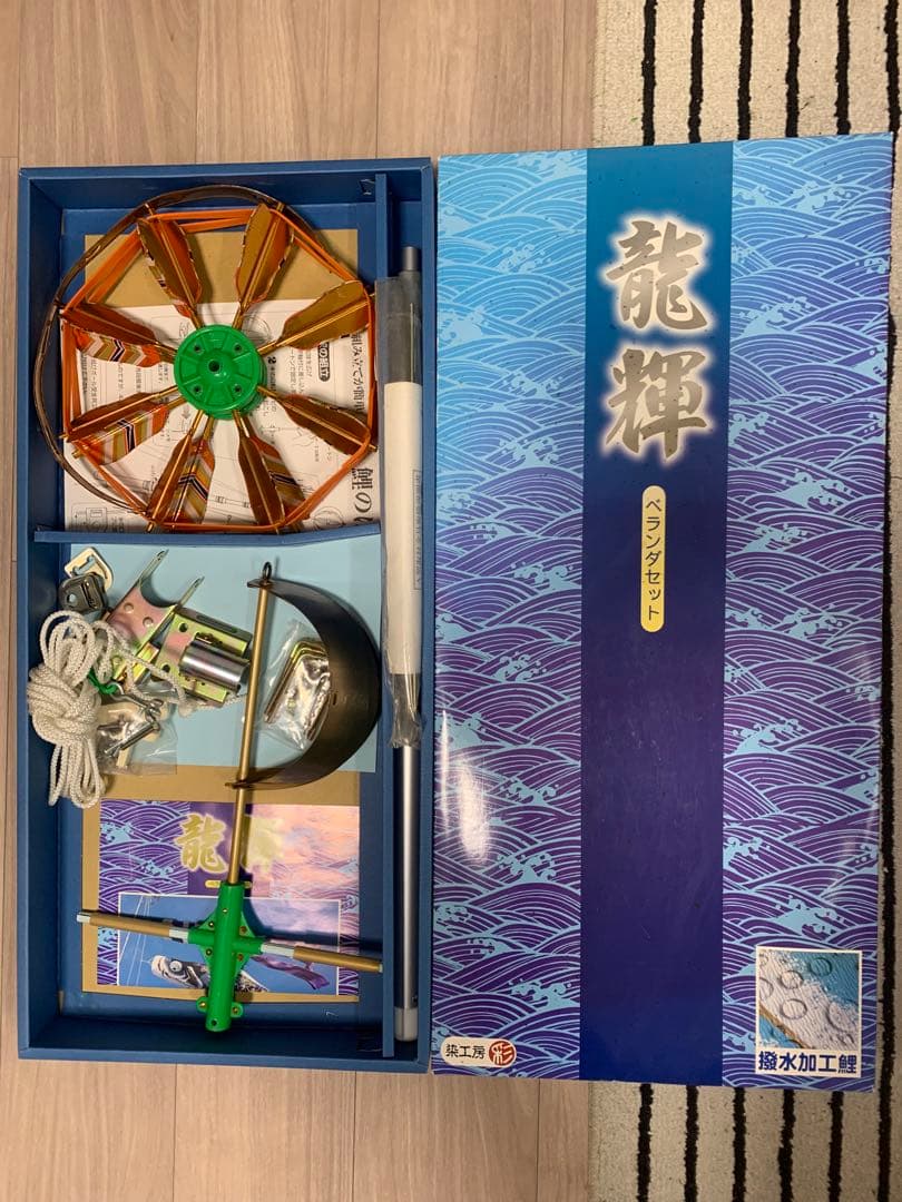 鯉のぼり　使用品　ベランダ1.2Mセット　こいのぼり