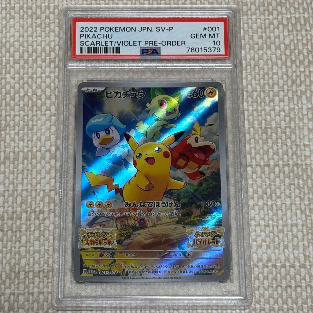PSA10】ピカチュウ スカバイ プロモ 001/SV-P ポケモンカード - メルカリ