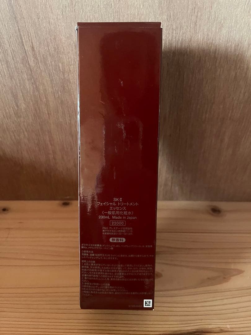 SK-II フェイシャルトリートメントエッセンス　230ml