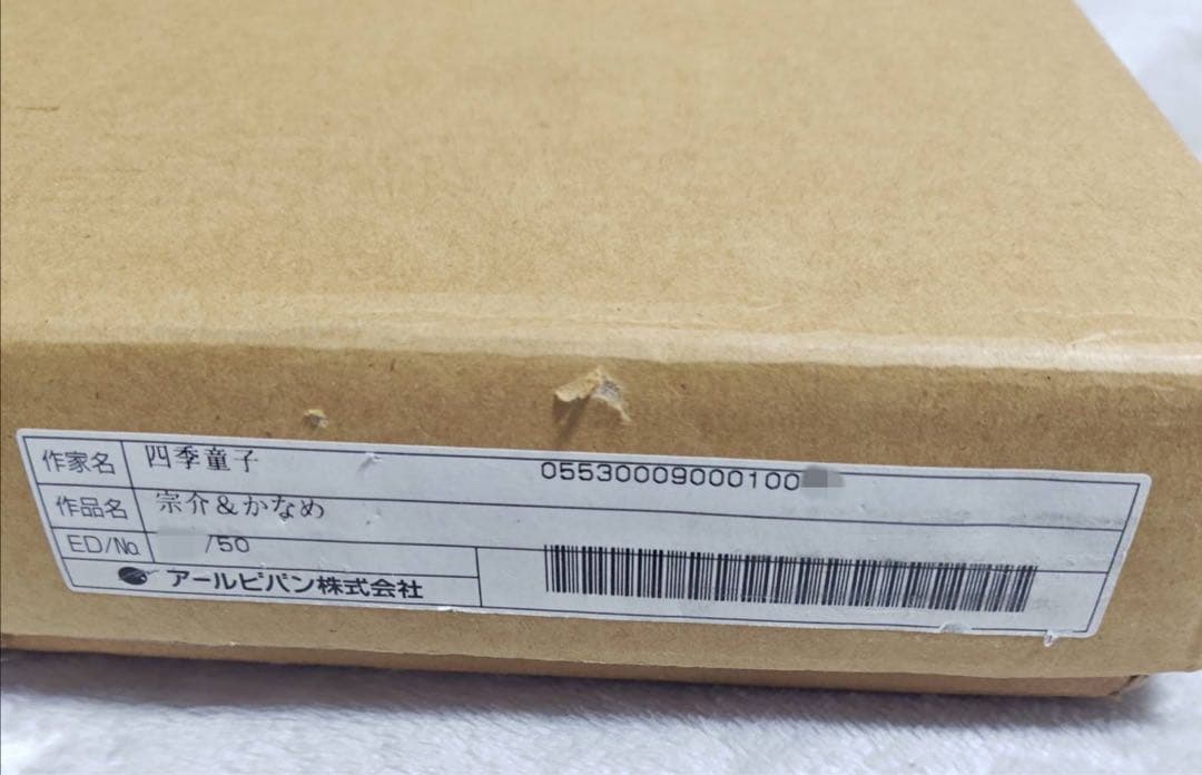フルメタル・パニック 宗介とかなめ eJUNEX アールビバン 版画 四季