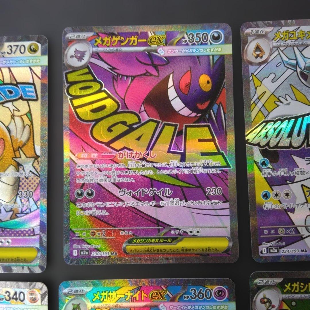 メガドリームex MAセット - メルカリ