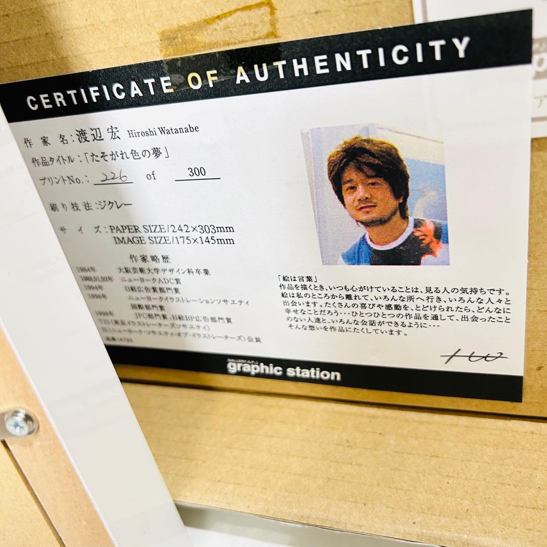 Hiroshi Watanabe 版画 「たそがれ色の夢」 ジクレー 渡辺宏 - メルカリ