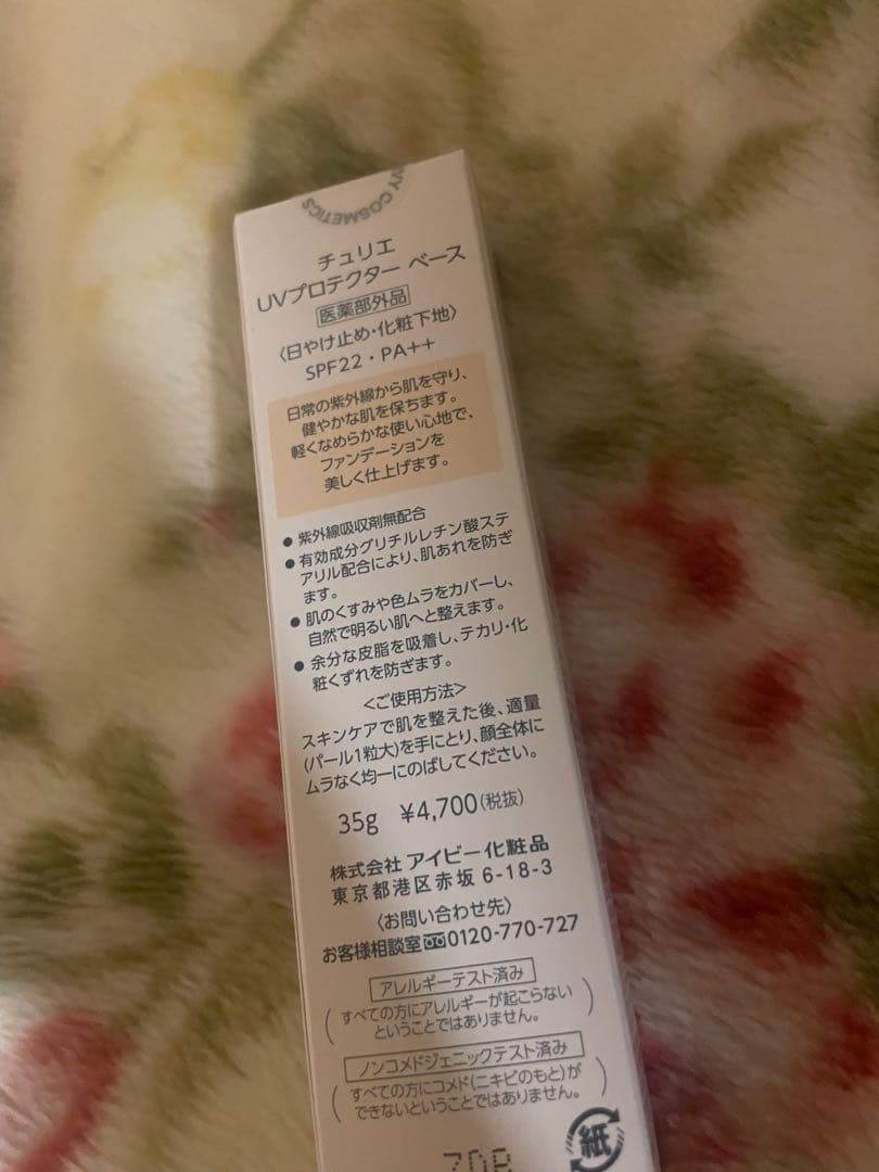 IVY化粧品 チュリエUV 3本