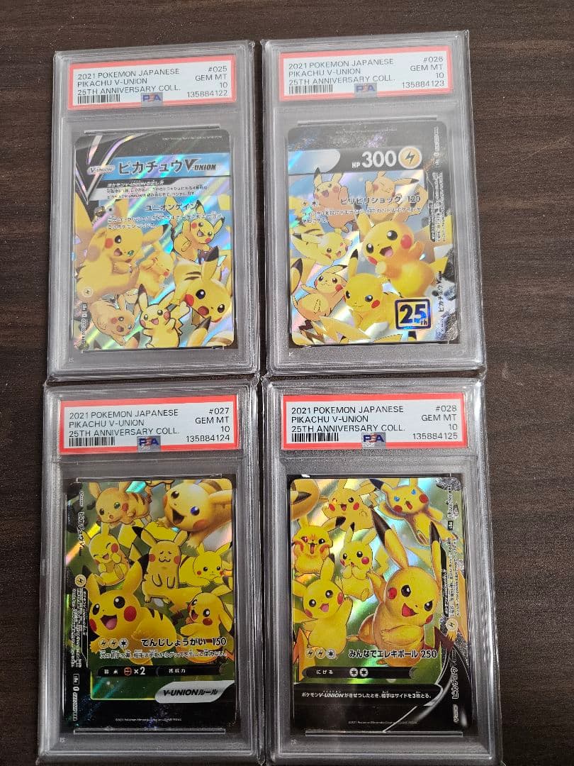 ピカチュウV-UNION RRR S8a 25th ANNIVERSARY C… - メルカリ
