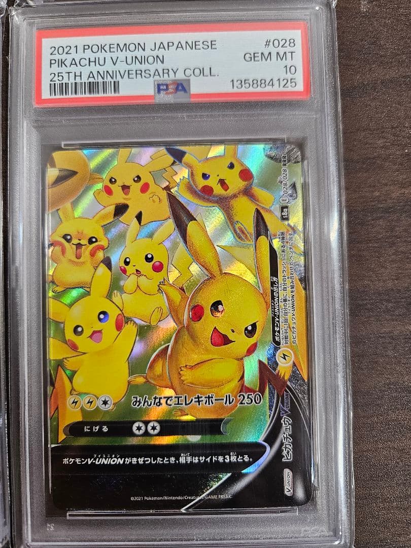 ピカチュウV-UNION RRR S8a 25th ANNIVERSARY C… - メルカリ