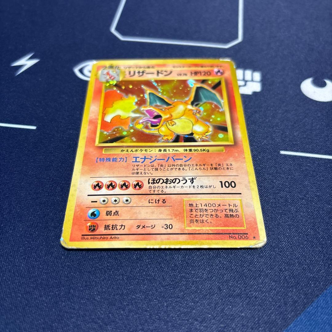 旧裏 リザードン ☆ 第1弾拡張パック - メルカリ