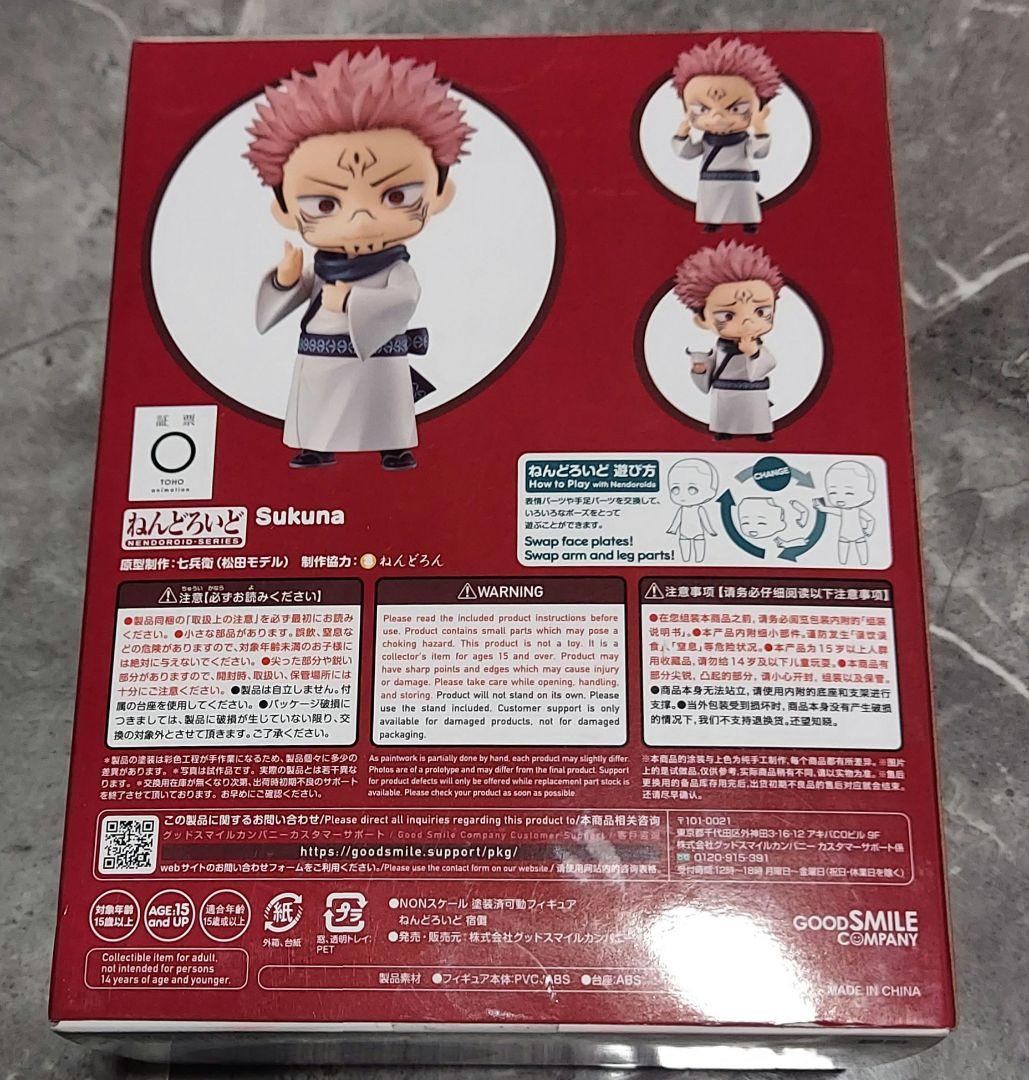 呪術廻戦　ねんどろいど 宿儺　未開封　フィギュア