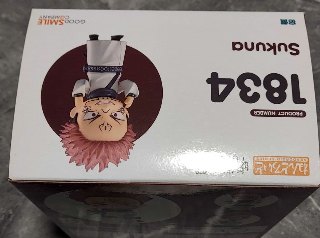 呪術廻戦　ねんどろいど 宿儺　未開封　フィギュア