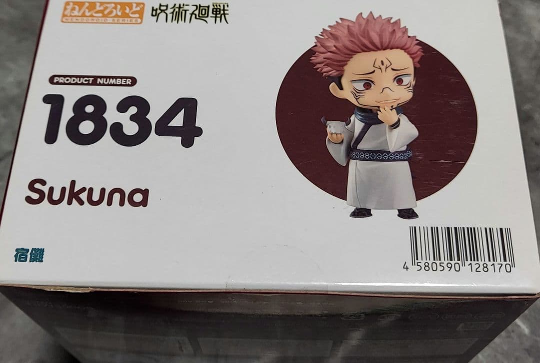 呪術廻戦　ねんどろいど 宿儺　未開封　フィギュア