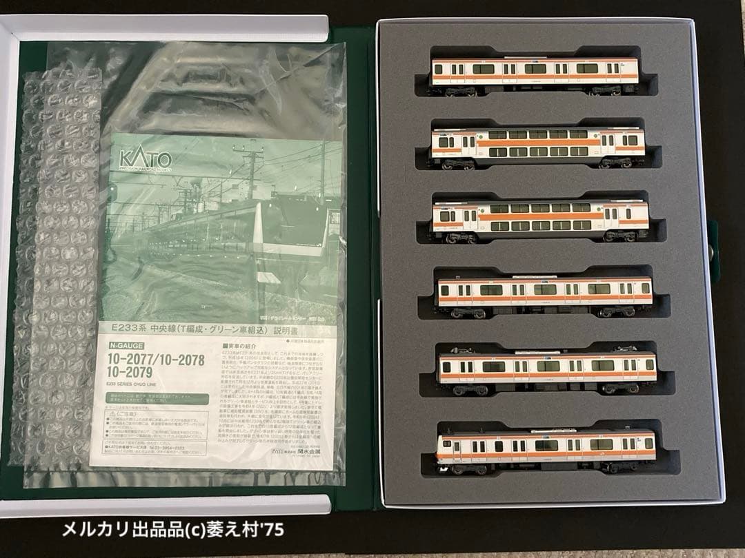 KATO E233系 中央線T編成 グリーン車組込 純正室内灯付12両特製加工品