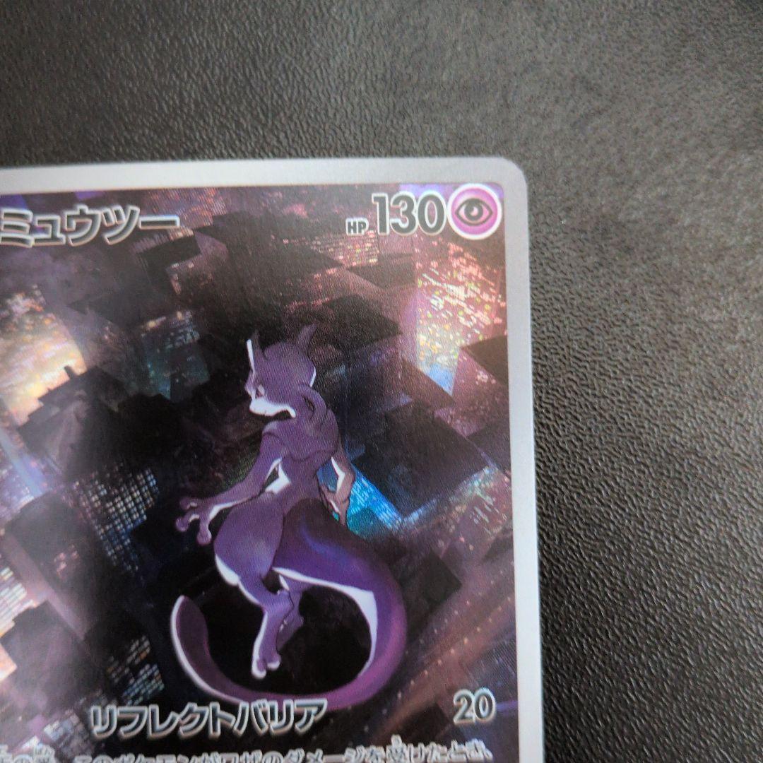 ヒトカゲ&ミュウツー ARセット ポケモン151 - メルカリ