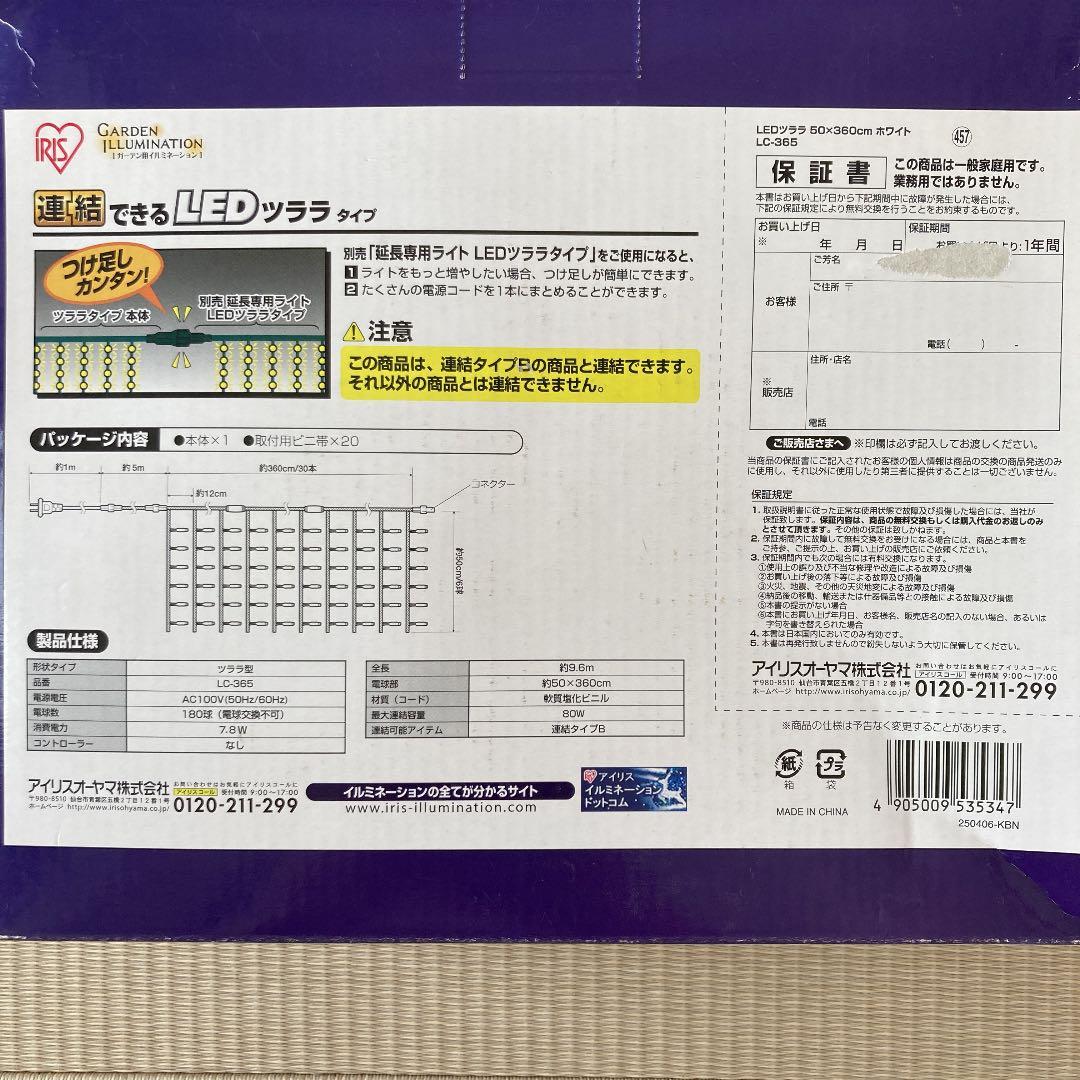 アイリスオーヤマ クリスマス イルミネーション LEDツララ 白 LC-365