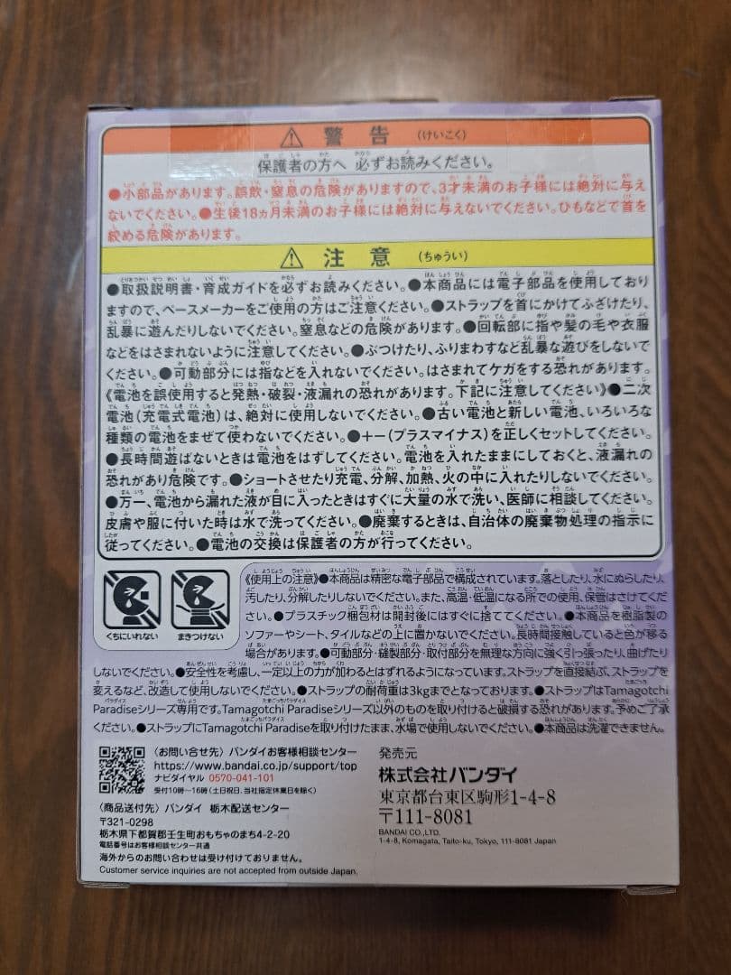 たまごっちパラダイス パープルスカイ 竹下☆ぱらだいす&しなこスペシャルセット