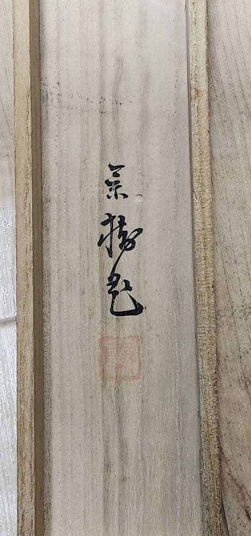 桜花目白図】今井景樹 2669 サクラにメジロ 共箱 掛け軸 肉筆 - メルカリ