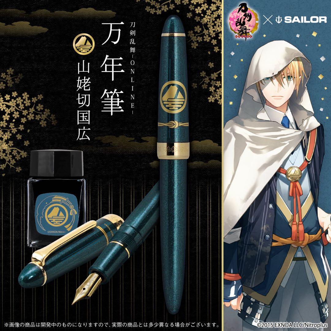 刀剣乱舞　山姥切国広・山姥切長義　万年筆・シーリングワックスセット