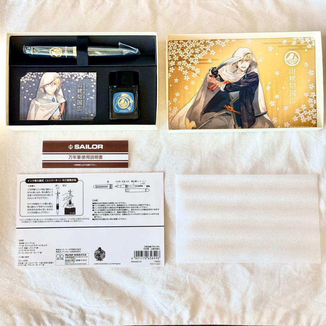 刀剣乱舞　山姥切国広・山姥切長義　万年筆・シーリングワックスセット