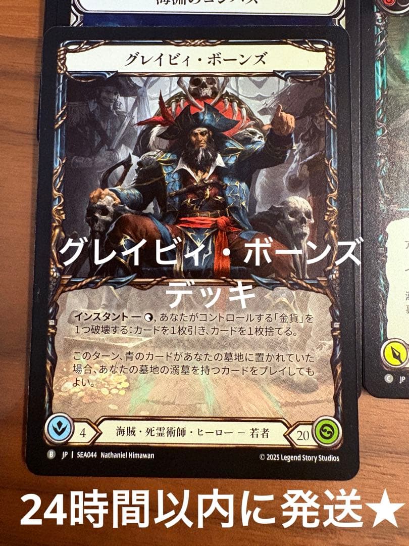 グレイビィ・ボーンズ デッキ 計 48枚 未使用 FaB - メルカリ