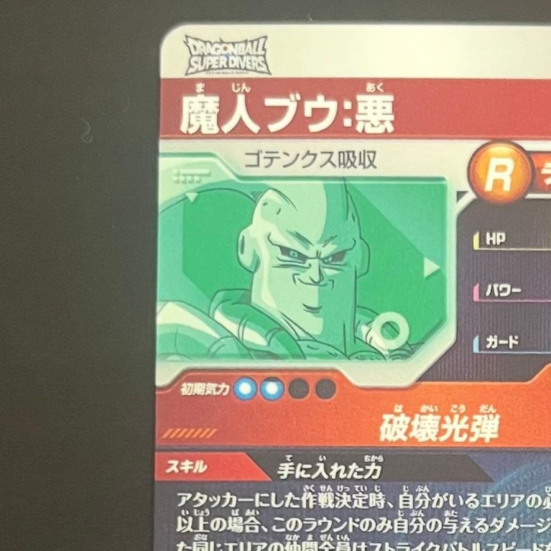 ドラゴンボール ダイバーズ EXR EX6-003 魔人ブウ 悪 ゴテンクス吸収