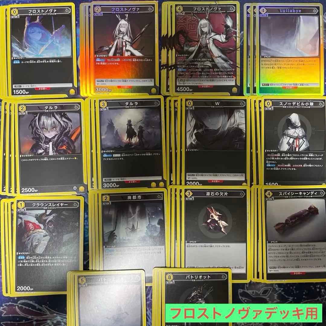 ユニオンアリーナ アークナイツ 黄 フロストノヴァ デッキ用 SR以下