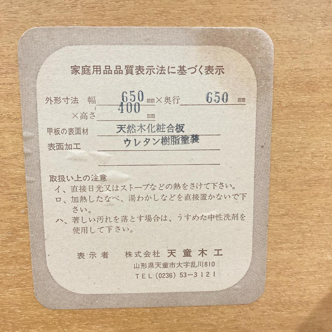 天童木工　TENDO 曲木　乾三郎　座卓　ローテーブル