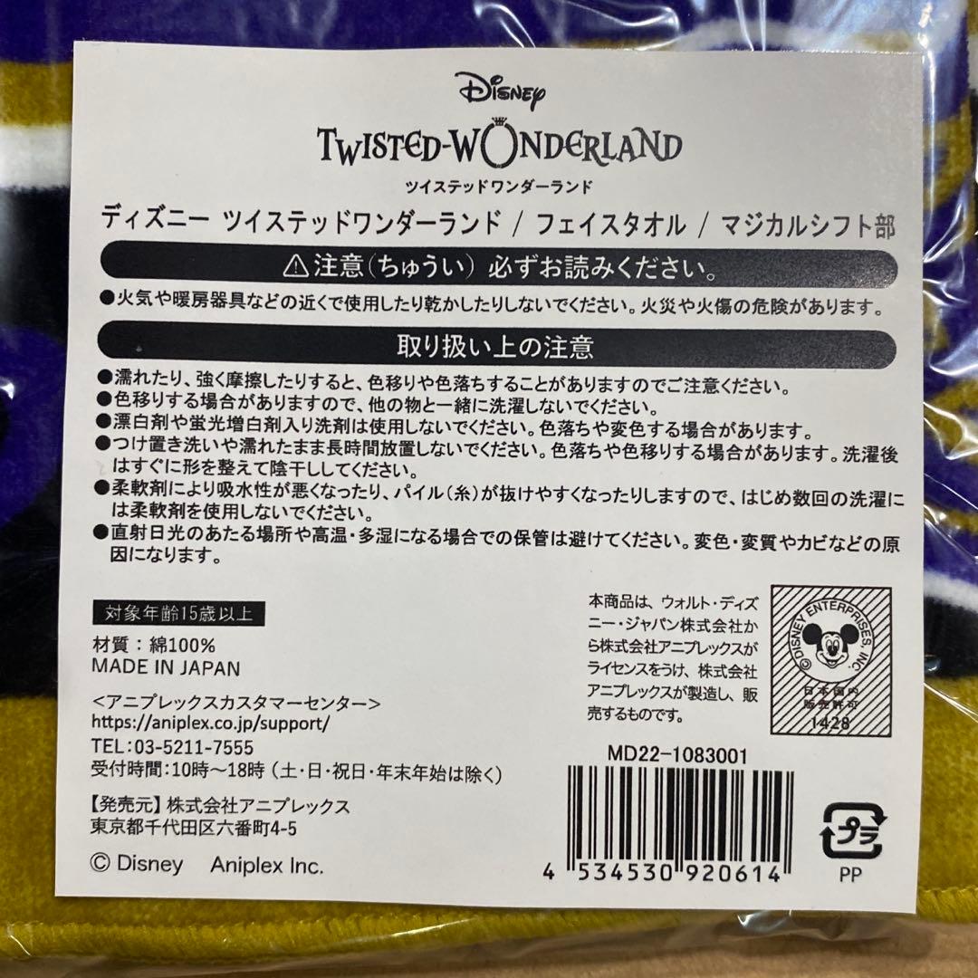 ツイステ レオナ クラブ・ウェア マジフト部 5点セット - メルカリ