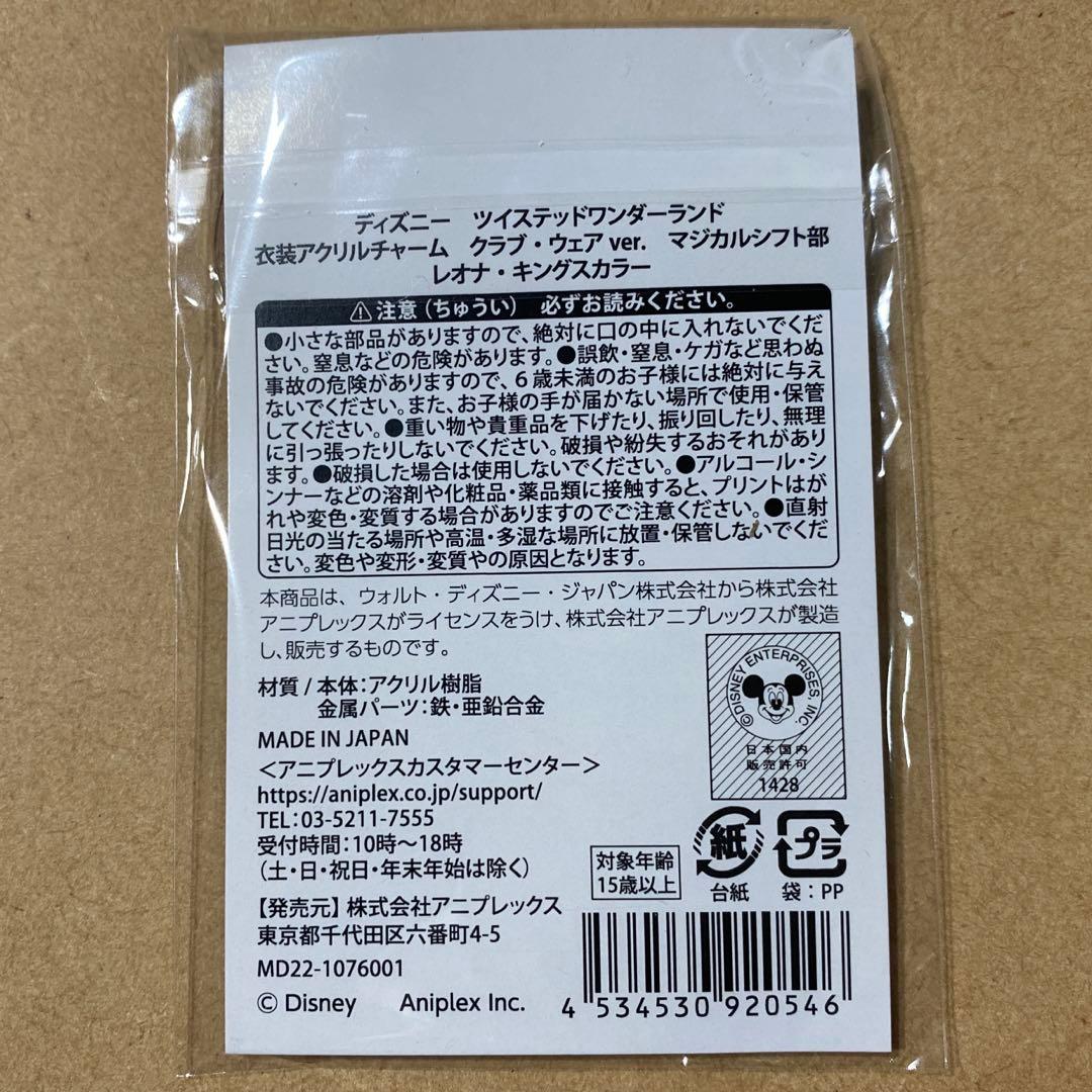 ツイステ レオナ クラブ・ウェア マジフト部 5点セット - メルカリ