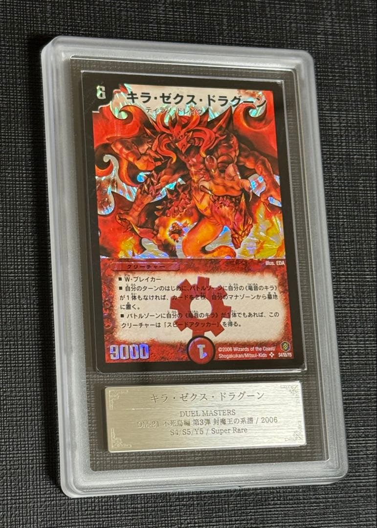 【ARS 10】デュエマ キラ・ゼクス・ドラグーン 初期 美品