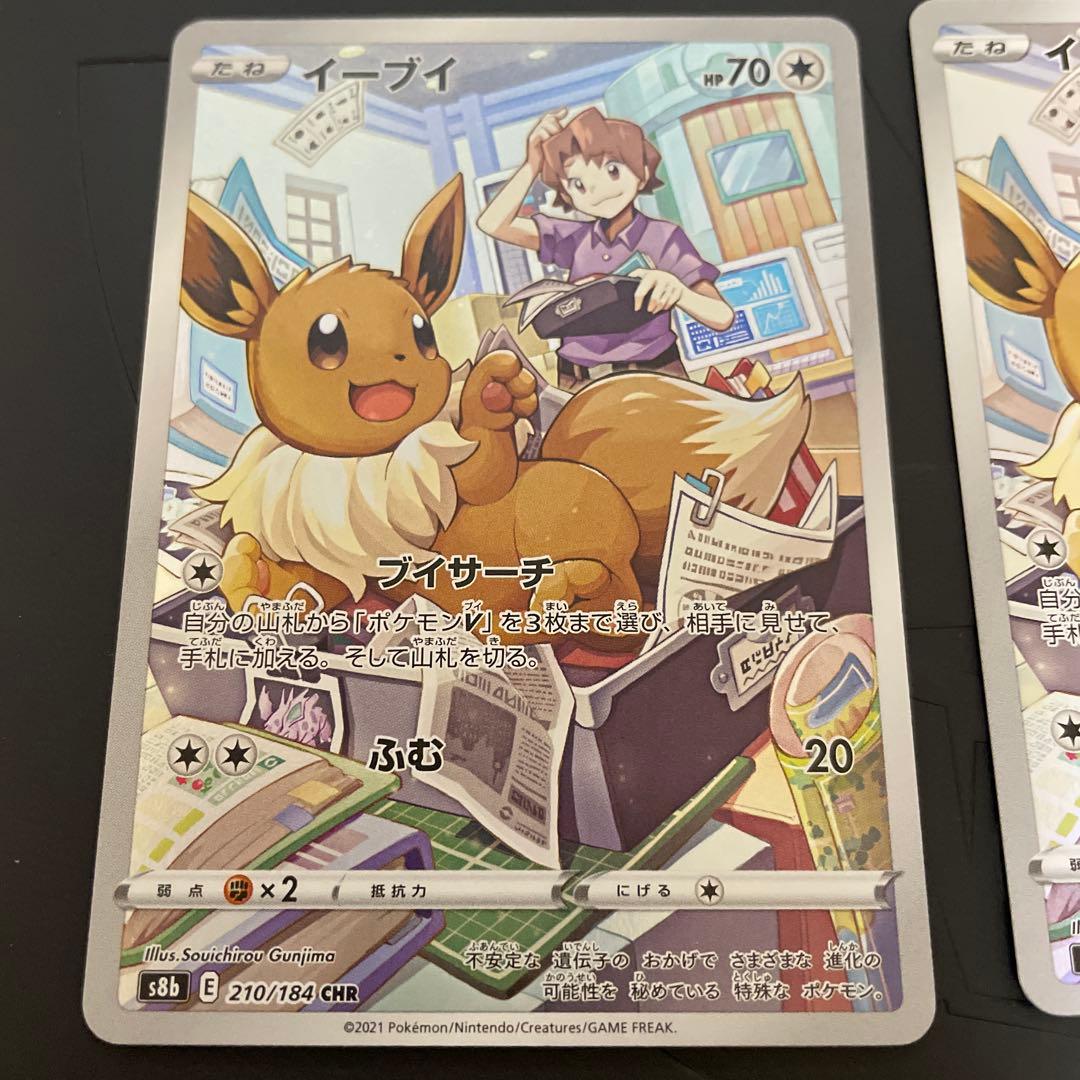 ポケモンカードゲーム　イーブイ　CHR 6枚セット