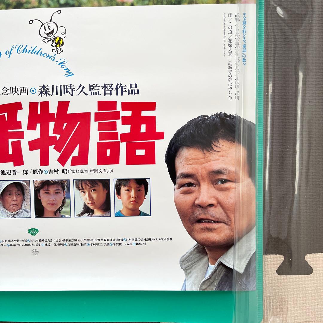 初公開時 童謡物語 B2サイズポスター 井川比佐志 倍賞美津子 西田