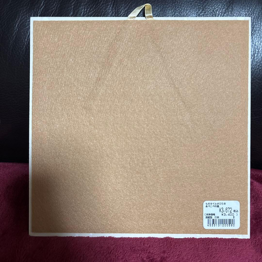 わちふぃーるど ダヤン ものタイル あべこべの森 サーカスがきた