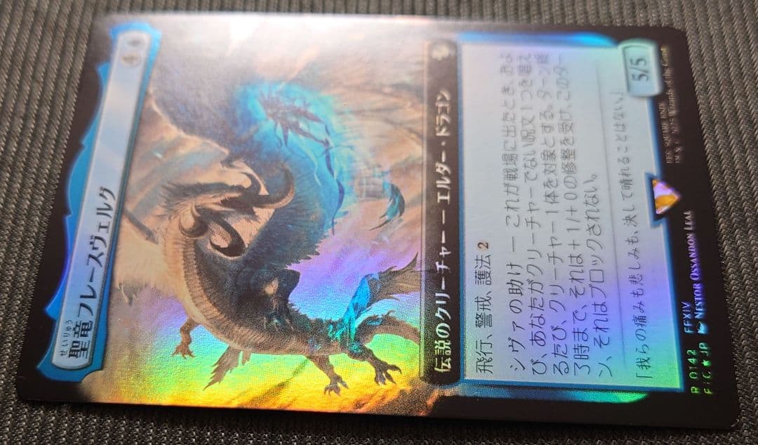 mtg 超稀少 拡張 FOIL 日本語版 聖竜 フレースヴェルグ fic edh