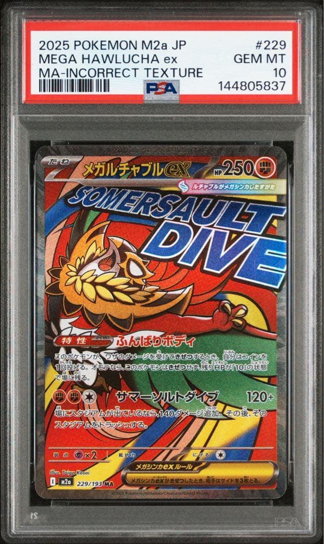 PSA10】ポケモンカード 中国語 箔押し エラー メガルチャブルex MA