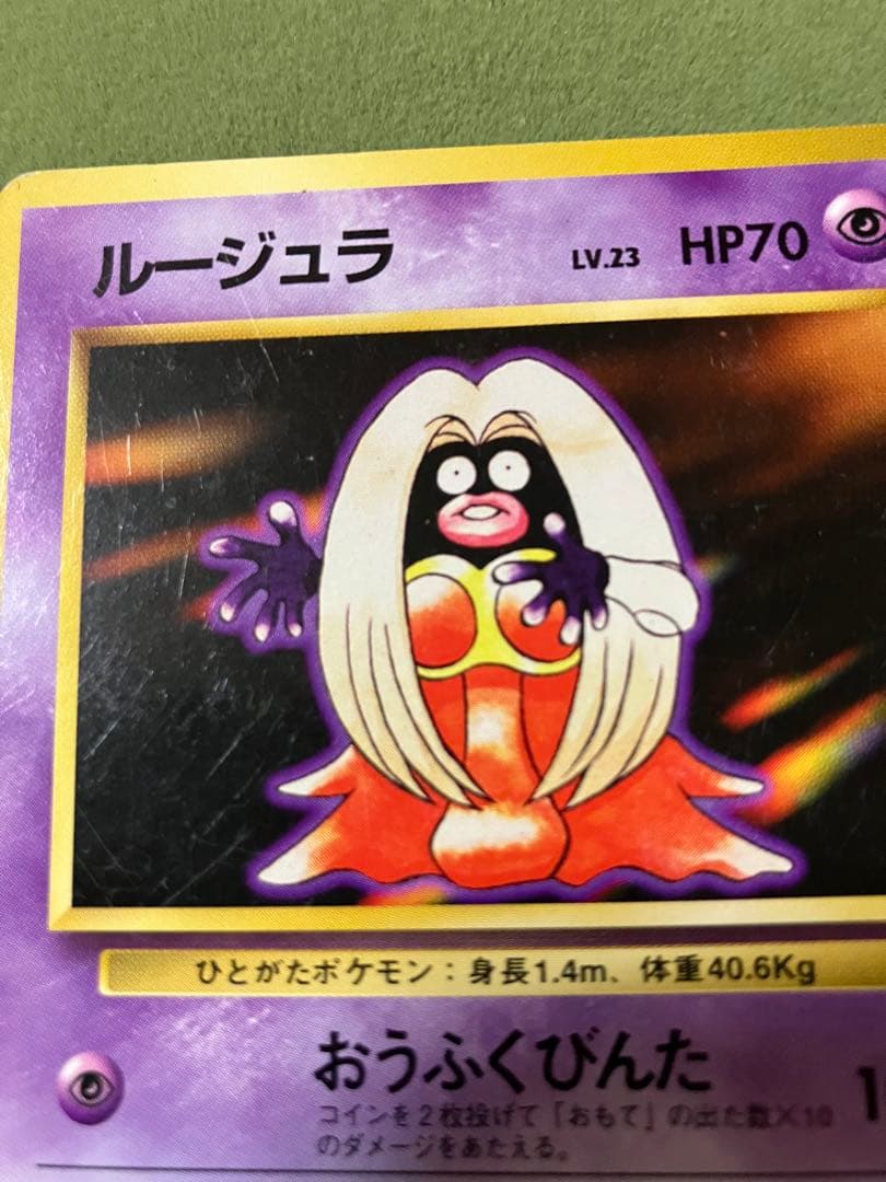 ポケモンカード 旧裏面 ルージュラ - メルカリ