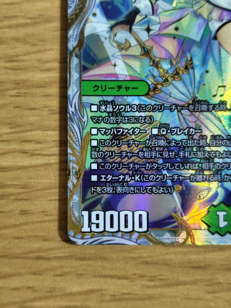 デュエルマスターズ 「戦鬼」の頂天 ベートーベン SR　金トレジャー