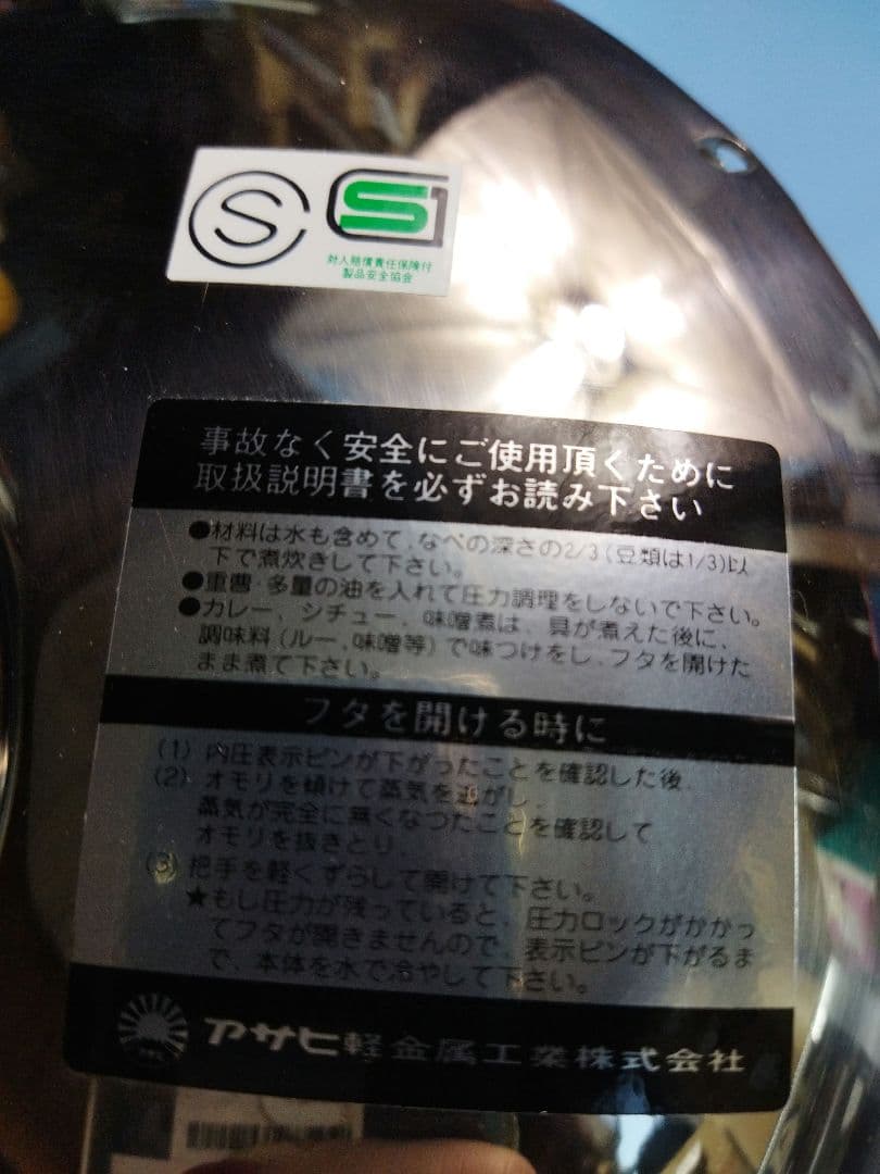 アサヒ軽金属 活力なべ SW 未使用品 5.5L 家庭用圧力鍋　片手圧力鍋